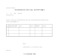 재산제출목록제출서 재산제출목록제출서